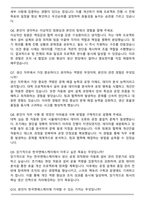 한국엔에스케이 신입사원 생산 자기소개서와 면접자료-7