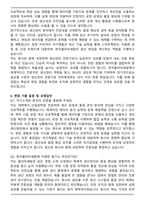 한국폴리아세탈 생산관리직 합격 자기소개서와 면접자료-4