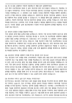 한국폴리아세탈 생산관리직 합격 자기소개서와 면접자료-6