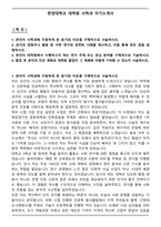 한양대학교 대학원 사학과 자기소개서-2