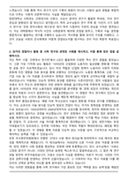한양대학교 대학원 사학과 자기소개서-3