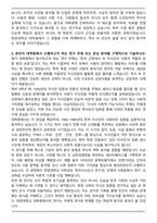 한양대학교 대학원 사학과 자기소개서-4