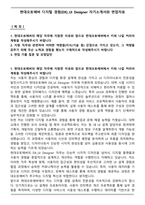 현대오토에버 디지털 경험(DX)_UI Designer 자기소개서와 면접자료-2