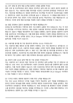 현대오토에버 디지털 경험(DX)_UI Designer 자기소개서와 면접자료-5