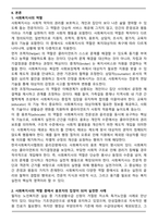 [사회복지실천론] 사회복지사의 역할 중에서 옹호자의 입장이 되어 실천한 사례를 소개하고 사회복지사로서 어떤 역량을 계발하고 노력할 것인지 기술하시오-2