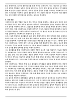 [사회복지실천론] 사회복지사의 역할 중에서 옹호자의 입장이 되어 실천한 사례를 소개하고 사회복지사로서 어떤 역량을 계발하고 노력할 것인지 기술하시오-6