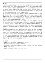 [사회복지실천론] 사회복지사의 역할 중에서 옹호자의 입장이 되어 실천한 사례를 소개하고 사회복지사로서 어떤 역량을 계발하고 노력할 것인지 기술하시오-7