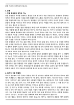 TV 자막, 광고 표지판, 친구와의 문자와 같은 우리 생활주변에서 찾아볼 수 있는 잘못 표기된 맞춤법을 찾고 관련조항을 바탕-2