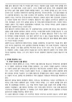 성석제의 소설 `황만근은 이렇게 말했다` 신화화의 의미-3
