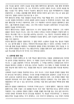 성석제의 소설 `황만근은 이렇게 말했다` 신화화의 의미-4