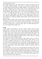 성석제의 소설 `황만근은 이렇게 말했다` 신화화의 의미-5