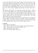 성석제의 소설 `황만근은 이렇게 말했다` 신화화의 의미-6