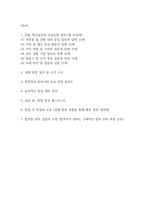 [한국원자력의학원 간호사 면접 완벽 가이드] 한국원자력의학원 면접 실전 경험 기반 핵심 전략과 한국원자력의학원 간호사 면접기출 60문항 정리-2