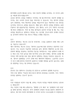 [한국원자력의학원 간호사 면접 완벽 가이드] 한국원자력의학원 면접 실전 경험 기반 핵심 전략과 한국원자력의학원 간호사 면접기출 60문항 정리-7
