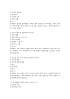[마음건강 관리하기 기말고사 기출 문제 족보] 2021년~2025년 마음건강 관리하기 기말고사 기출 족보 63문항 (정답과 정답풀이 첨부)-4