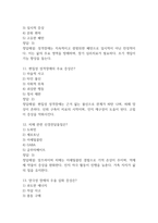 [마음건강 관리하기 기말고사 기출 문제 족보] 2021년~2025년 마음건강 관리하기 기말고사 기출 족보 63문항 (정답과 정답풀이 첨부)-5