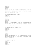 [마음건강 관리하기 기말고사 기출 문제 족보] 2021년~2025년 마음건강 관리하기 기말고사 기출 족보 63문항 (정답과 정답풀이 첨부)-6