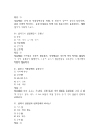 [마음건강 관리하기 기말고사 기출 문제 족보] 2021년~2025년 마음건강 관리하기 기말고사 기출 족보 63문항 (정답과 정답풀이 첨부)-8