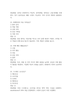 [마음건강 관리하기 기말고사 기출 문제 족보] 2021년~2025년 마음건강 관리하기 기말고사 기출 족보 63문항 (정답과 정답풀이 첨부)-9