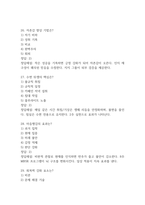 [마음건강 관리하기 기말고사 기출 문제 족보] 2021년~2025년 마음건강 관리하기 기말고사 기출 족보 63문항 (정답과 정답풀이 첨부)-10