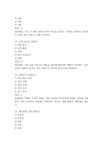 [마음건강 관리하기 기말고사 기출 문제 족보] 2021년~2025년 마음건강 관리하기 기말고사 기출 족보 63문항 (정답과 정답풀이 첨부)-11