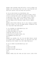 [마음건강 관리하기 기말고사 기출 문제 족보] 2021년~2025년 마음건강 관리하기 기말고사 기출 족보 63문항 (정답과 정답풀이 첨부)-13
