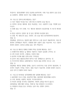 [마음건강 관리하기 기말고사 기출 문제 족보] 2021년~2025년 마음건강 관리하기 기말고사 기출 족보 63문항 (정답과 정답풀이 첨부)-14