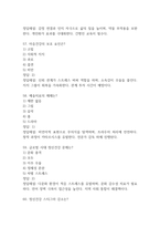 [마음건강 관리하기 기말고사 기출 문제 족보] 2021년~2025년 마음건강 관리하기 기말고사 기출 족보 63문항 (정답과 정답풀이 첨부)-20