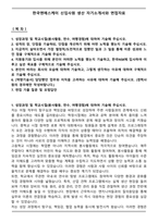 한국엔에스케이 신입사원 생산 자기소개서와 면접자료-1