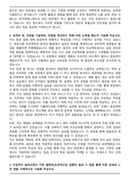 한국엔에스케이 신입사원 생산 자기소개서와 면접자료-2
