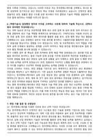 한국엔에스케이 신입사원 생산 자기소개서와 면접자료-5