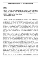 한국폴리아세탈 생산관리직 합격 자기소개서와 면접자료-1