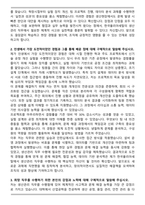 한국폴리아세탈 생산관리직 합격 자기소개서와 면접자료-2