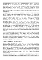 한국폴리아세탈 생산관리직 합격 자기소개서와 면접자료-3