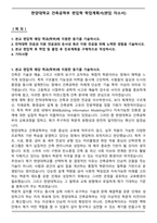 한양대학교 건축공학부 편입학 학업계획서(편입자소서)-2