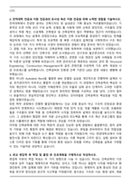 한양대학교 건축공학부 편입학 학업계획서(편입자소서)-3