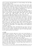 한양대학교 건축공학부 편입학 학업계획서(편입자소서)-4