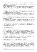 현대오토에버 디지털 경험(DX)_UI Designer 자기소개서와 면접자료-4