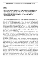 2025 금호타이어 스포츠마케팅(모터스포츠) 자기소개서와 면접자료-1