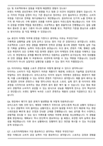 2025 금호타이어 스포츠마케팅(모터스포츠) 자기소개서와 면접자료-5
