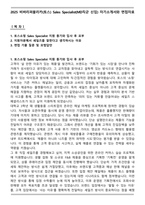 2025 비바리퍼블리카(토스) Sales Specialist(MD직군 신입) 자기소개서와 면접자료-1