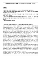 2025 삼성전자 DS부문 공통 경영지원(재무) 자기소개서와 면접자료-1