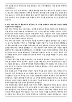 2025 삼성전자 DS부문 공통 경영지원(재무) 자기소개서와 면접자료-3