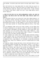 2025 삼성전자 DS부문 공통 경영지원(재무) 자기소개서와 면접자료-4