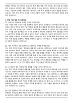 2025 삼성전자 DS부문 공통 경영지원(재무) 자기소개서와 면접자료-5