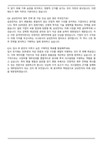 2025 삼성전자 DS부문 공통 경영지원(재무) 자기소개서와 면접자료-7