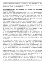 2025 한미글로벌 PM 건설 사업관리 자기소개서와 면접자료-3