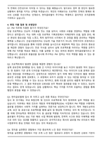2025 한미글로벌 PM 건설 사업관리 자기소개서와 면접자료-4