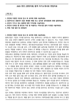 2025 한진 [경영지원] 합격 자기소개서와 면접자료-1