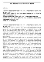 2025 현대모비스 현장물류 자기소개서와 면접자료-1